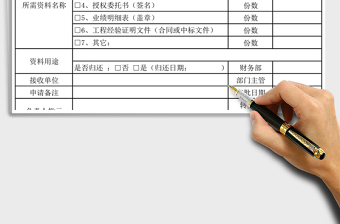 2025年资料使用申请单