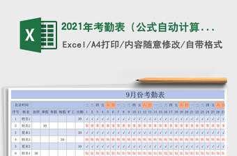 2025年考勤表（公式自动计算）