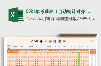 2025年考勤表（自动统计对齐查询）