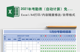 2025年考勤表（自动计算）