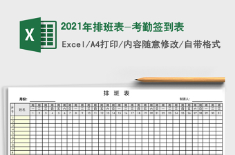 2025年排班表-考勤签到表