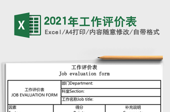 2025年工作评价表