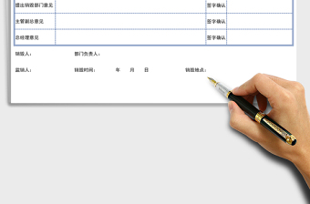 2025年档案销毁登记表
