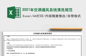 2025年空调通风系统清洗规范