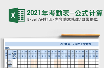 2025年考勤表-公式计算