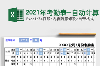 2025年考勤表-自动计算