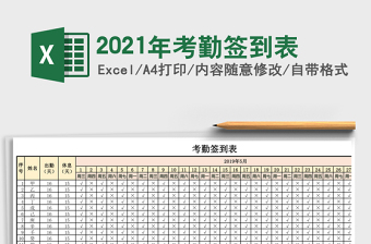 2025年考勤签到表