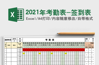2025年考勤表-签到表
