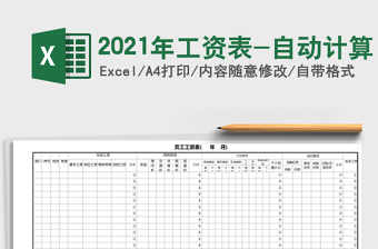 2025年工资表-自动计算