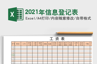 2025年信息登记表