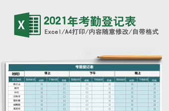 2025年考勤登记表