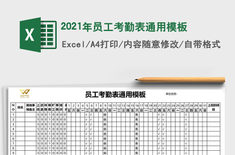 2025年员工考勤表通用模板