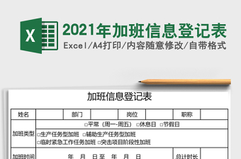2025年加班信息登记表