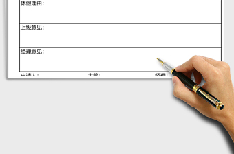 2025年休假申请表请假管理