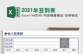2025年签到表