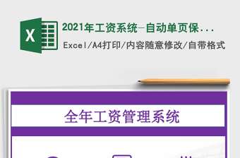 2025年工资系统-自动单页保存月工资表
