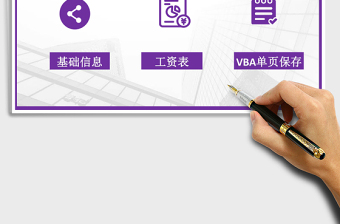 2025年工资系统-自动单页保存月工资表