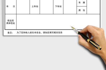 2025年旅客信息登记表