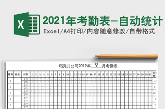 2025年考勤表-自动统计