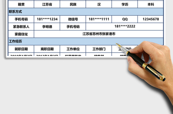 2025年入职登记表