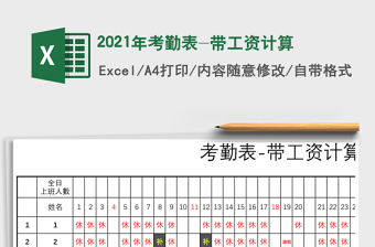 2025年考勤表-带工资计算
