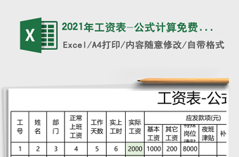 2025年工资表-公式计算