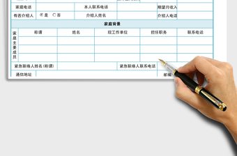 员工入职登记表