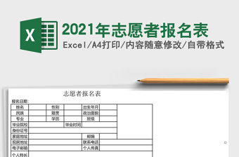 2025年志愿者报名表