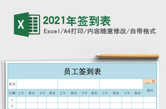 2025年签到表
