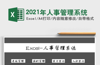 2025年人事管理系统