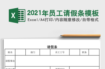 2025年员工请假条模板