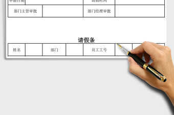 2025年员工请假条模板