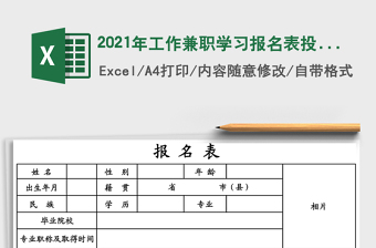 2025年工作兼职学习报名表投简表