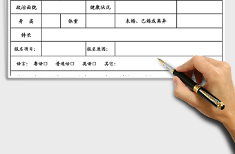 2025年工作兼职学习报名表投简表