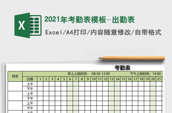 2025年考勤表模板-出勤表