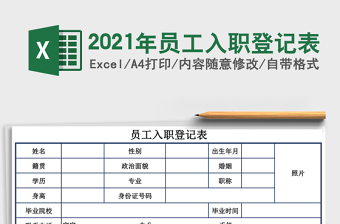 2025年员工入职登记表