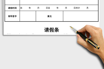 2025年请假条