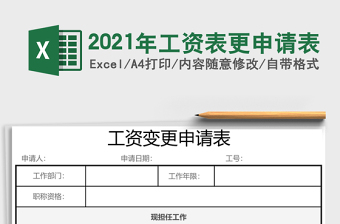2025年工资表更申请表