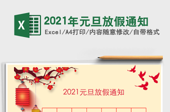 2025年元旦放假通知