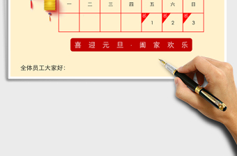 2025年元旦放假通知