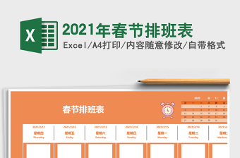 2025年春节排班表