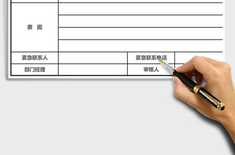 2025年员工请假申请表