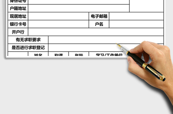 2025年失业保险申领表