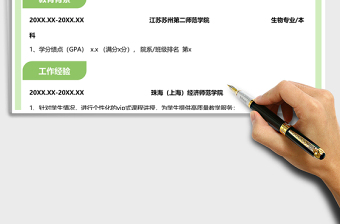 2025年生物老师求职简历