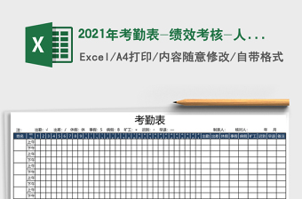 2025年考勤表-绩效考核-人事报表