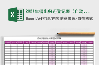 借出归还登记表（自动核销）
