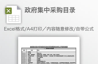 政府集中采购目录