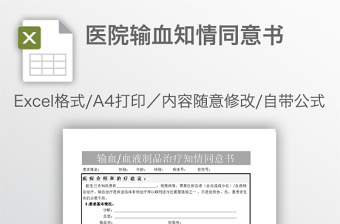医院输血知情同意书