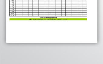 店铺年度运营计划表