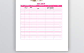 红玫瑰粉色婚礼签到表